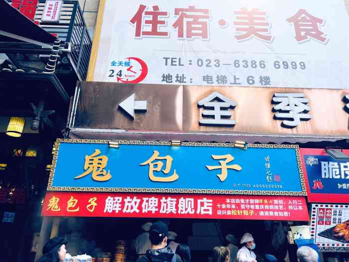 鬼包子(解放碑旗舰店"小吃街那里以谭德七命名的店铺很多,看到鬼.