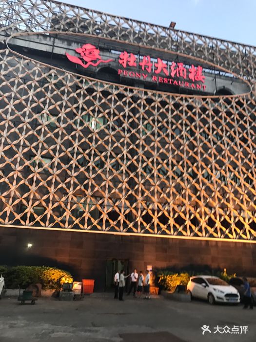 牡丹大酒楼(西二环中路店)-图片-福州美食-大众点评网