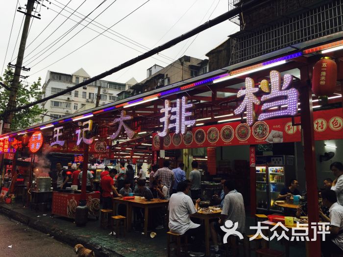 五一路米粉(王记大排档)图片 - 第8张