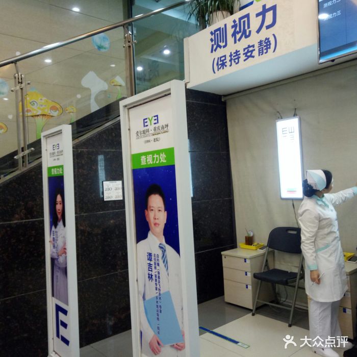 爱尔眼科医院(重庆爱尔麦格眼科医院)图片 第2张
