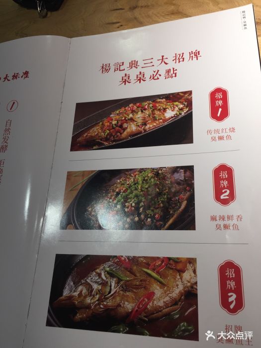 杨记兴·臭鳜鱼(联想桥店)--价目表-菜单图片-北京