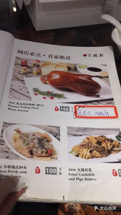 朵颐轩北京烤鸭--价目表-菜单图片-上海美食-大众点评网