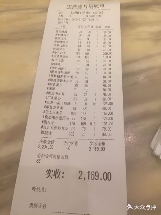 宝燕壹号海鲜餐厅(天山路店)--价目表-账单图片-上海