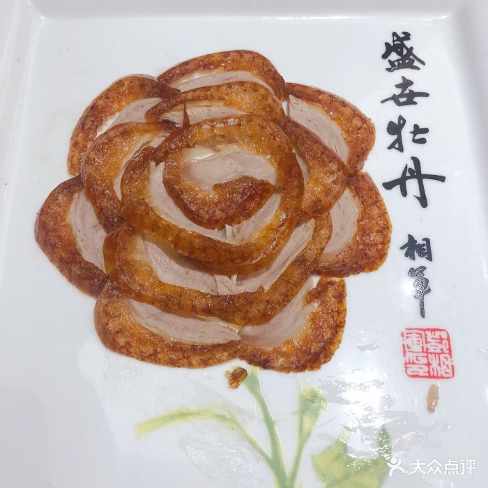 盛世牡丹烤鸭