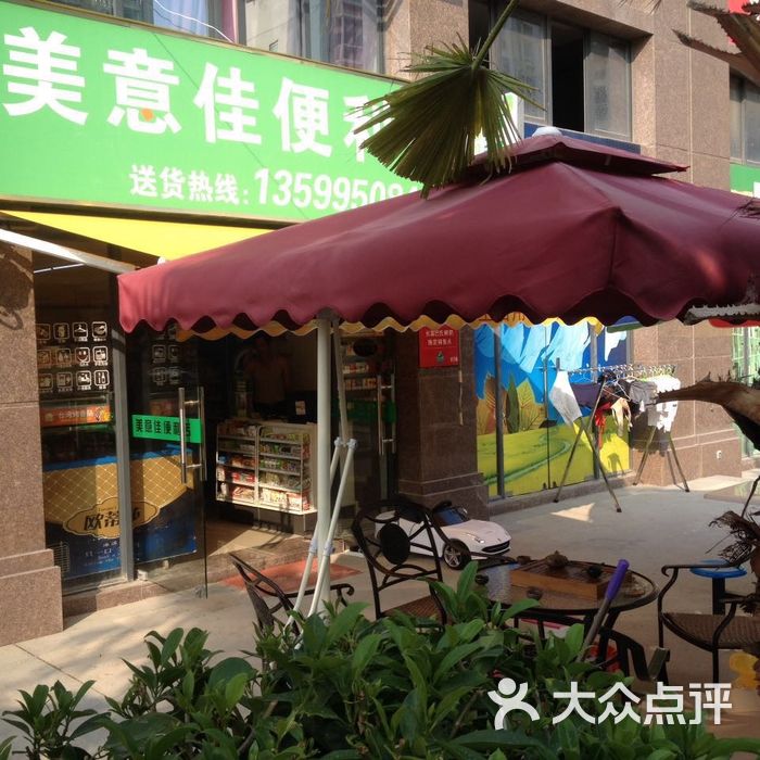 美意佳便利店图片-北京超市/便利店-大众点评网