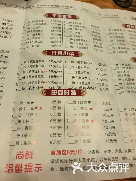 鱼尚鲜菜单石锅鱼-美食图片-大庆草帽加盟电话号码常熟美食乐图片