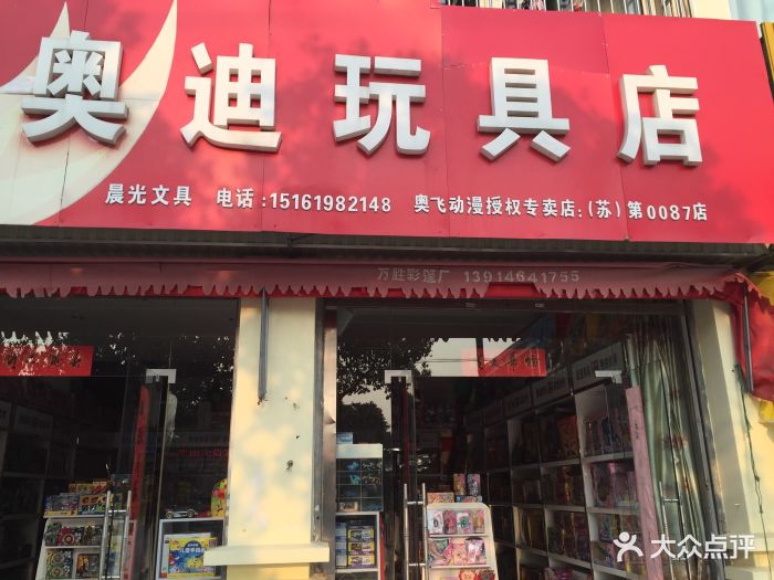 奥迪玩具店图片