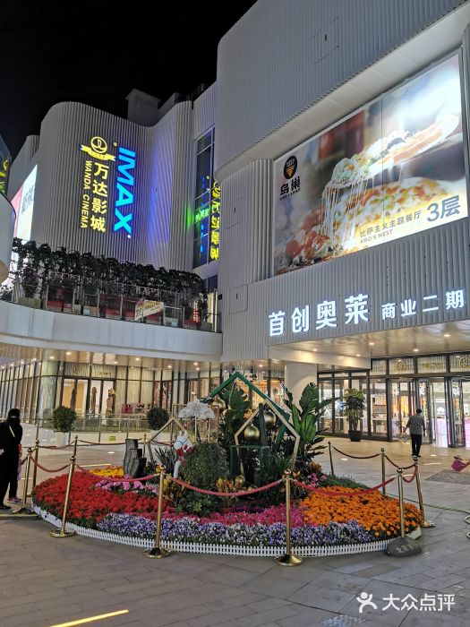 首创奥特莱斯-图片-北京购物-大众点评网