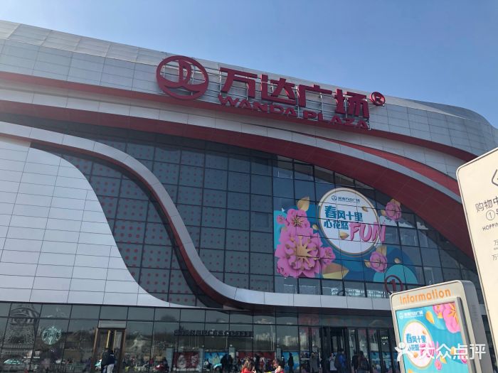 万达广场(滨海店)门面图片