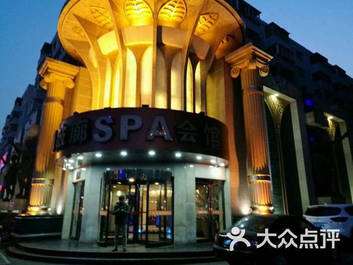 绿波廊spa会馆-图片-沈阳休闲娱乐-大众点评网