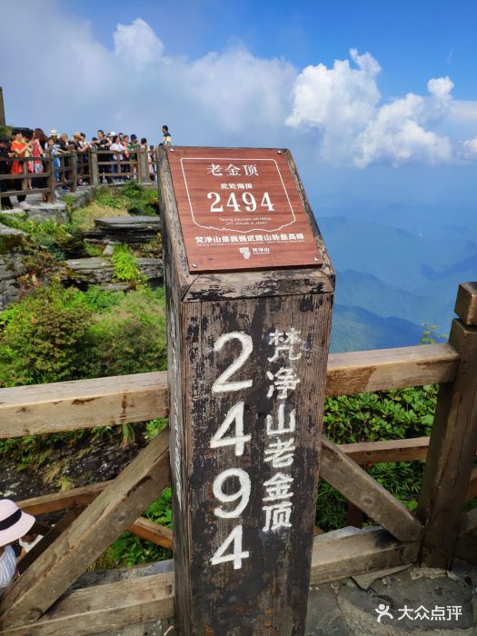 老金顶海拔记录
