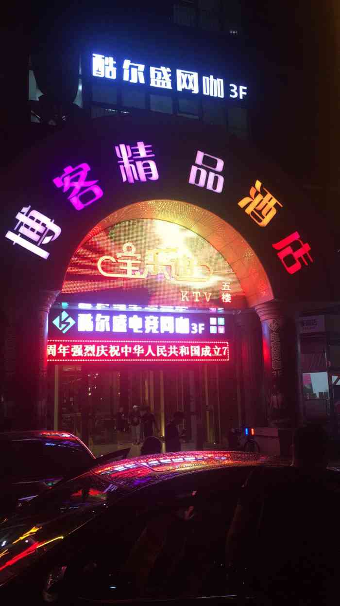 宝乐迪量贩式ktv(龙岗店)