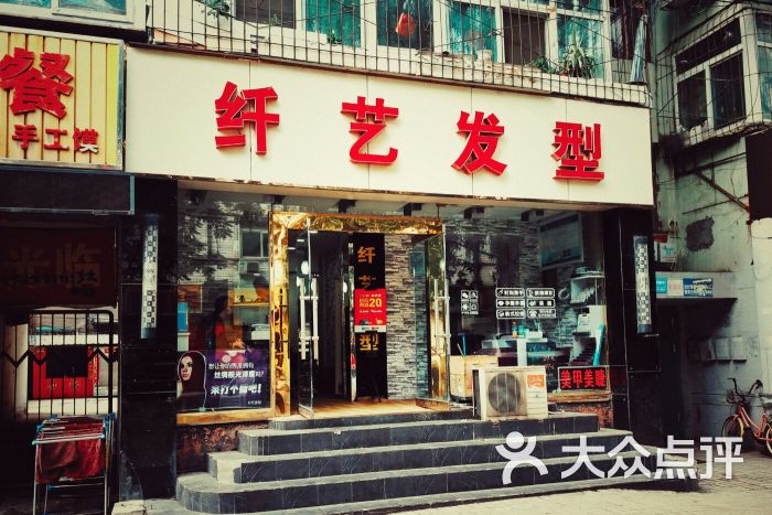 纤艺发型门面图片 - 第4张