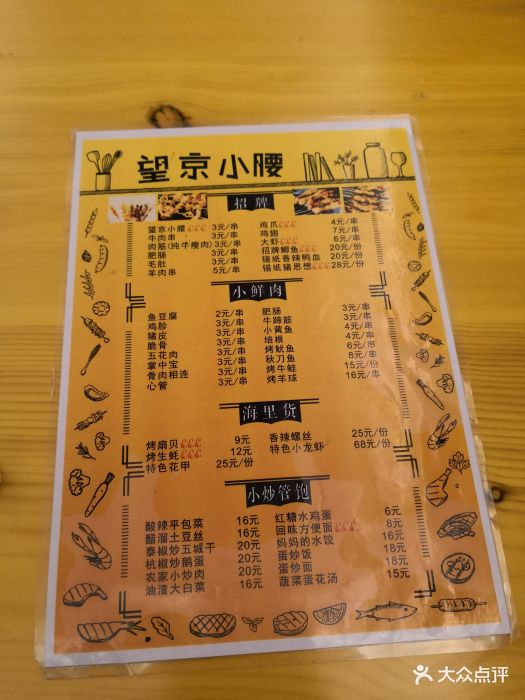望京小腰菜单图片 - 第86张