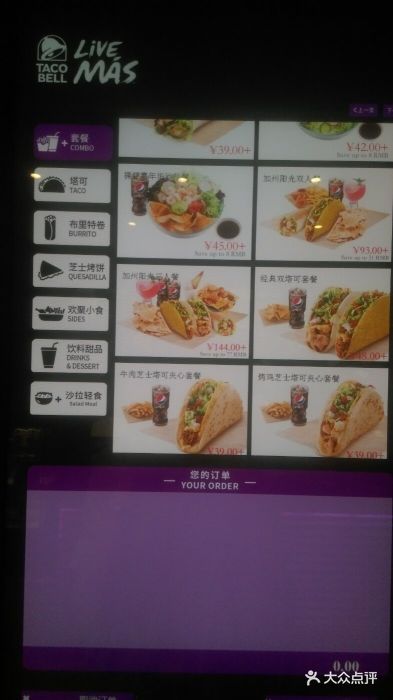 taco bell 塔可贝尔(陆家嘴店)菜单图片 - 第46张