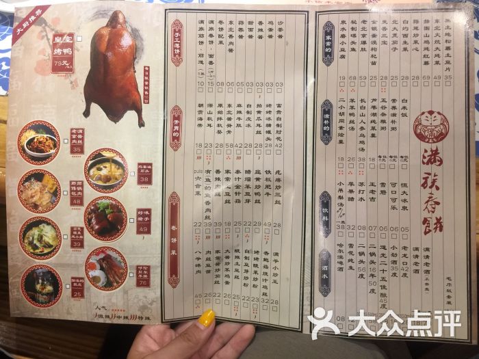 满族春饼(太阳新天地店)菜单图片 - 第6张