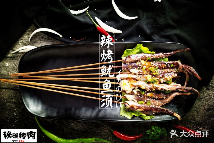 秘碳烤肉(奥园店)辣烤鱿鱼须图片 第116张