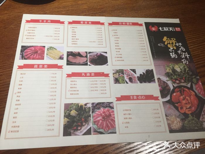 七欣天红螃蟹-菜单-价目表-菜单图片-苏州美食-大众