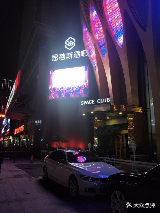 space club 思蓓斯酒吧-图片-沈阳休闲娱乐-大众点评网