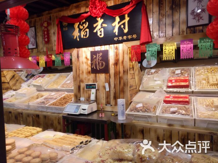 北京食品城图片 - 第9张