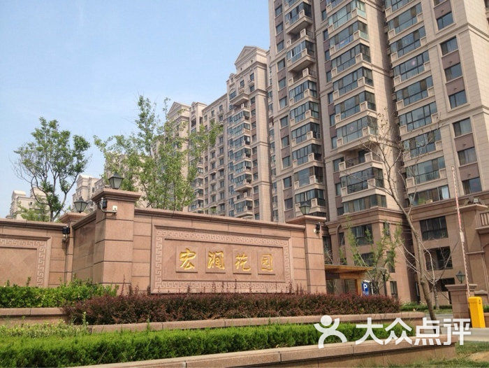 宏润花园