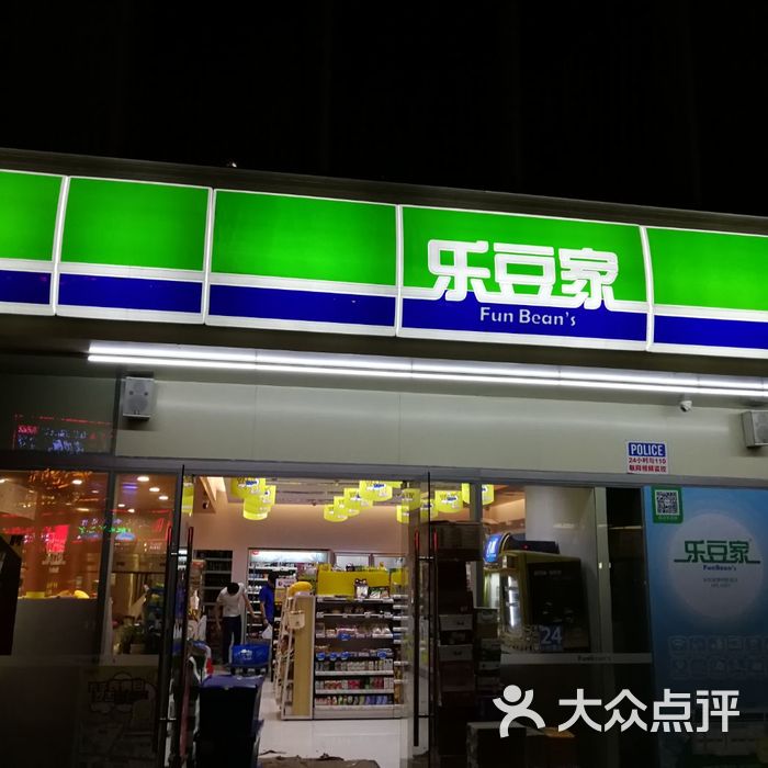 乐豆家