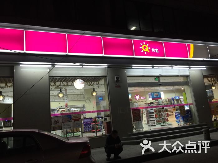 联华快客便利店(苍水店)图片 第16张