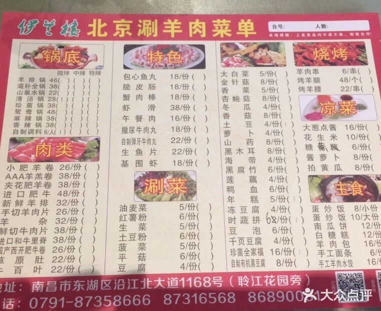 伊兰楼(南昌店)--价目表-菜单图片-南昌美食-大众点评
