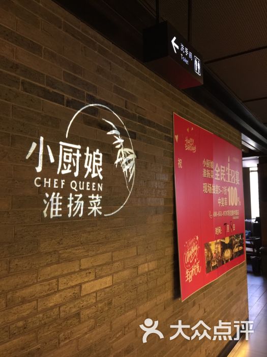 小厨娘淮扬菜(龙蟠中路店)图片 第432张