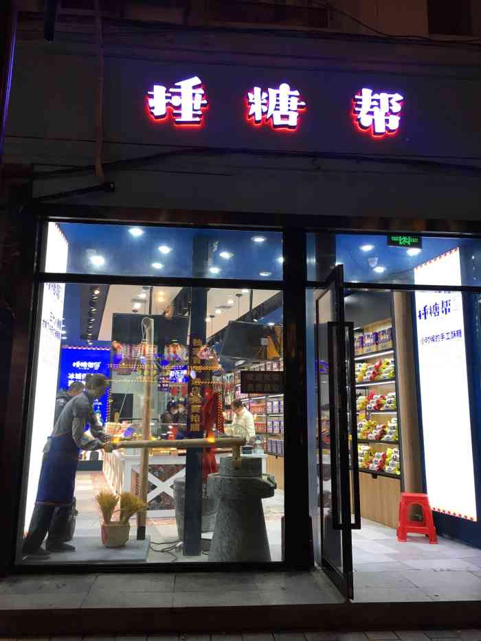 捶糖帮(哈尔滨店"吃得好一点,吃得爽一点,风雨阳光,余生.