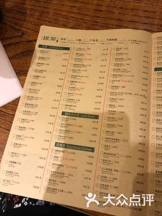 绿茶餐厅(望京新世界店)-菜单图片-北京美食-大众点评