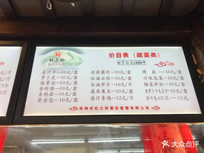 杜三珍(石路直营总店)--价目表-菜单图片-苏州美食