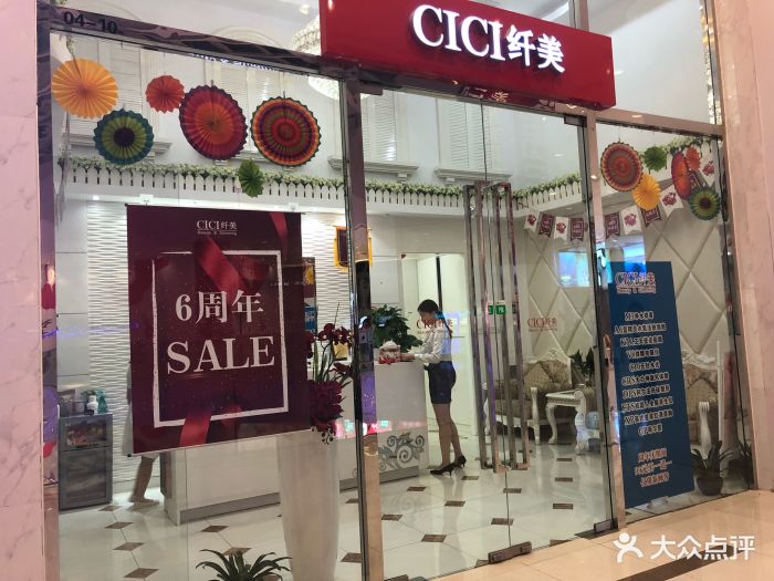 cici纤美(龙之梦购物中心莘庄店)-图片-上海丽人-大众点评网