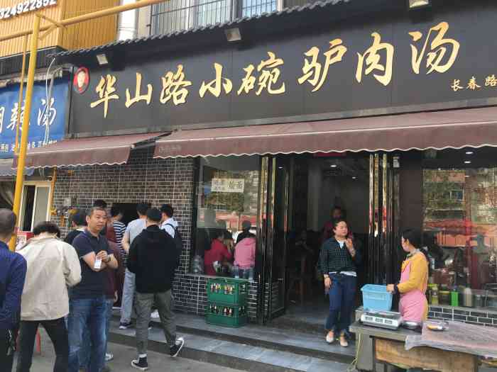 华山路小碗驴肉汤(长春路店)