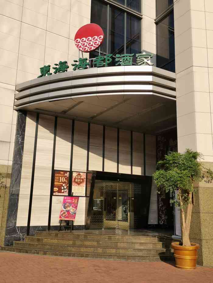 东海海都酒家(南城店)
