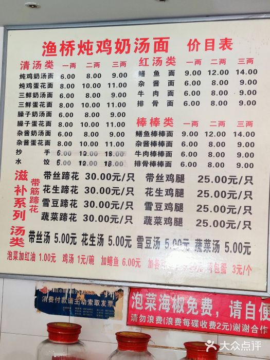 渔桥炖鸡奶汤面(东街店)菜单图片