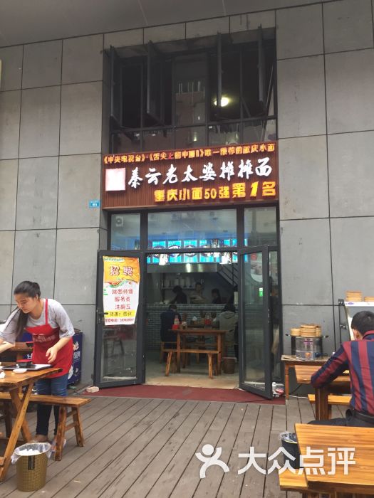 秦云老太婆摊摊面门头图片 第227张