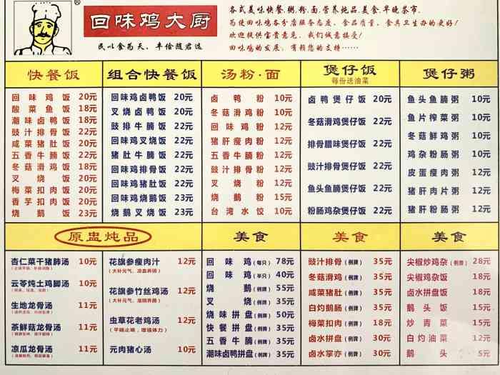 回味鸡大厨(太平分店)-