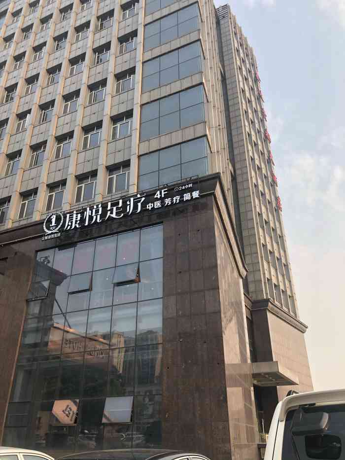 9鑫达贵都店)-"昨天晚上预约康悦足疗,来