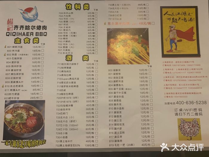 杨记齐齐哈尔烤肉(南翔店)菜单图片