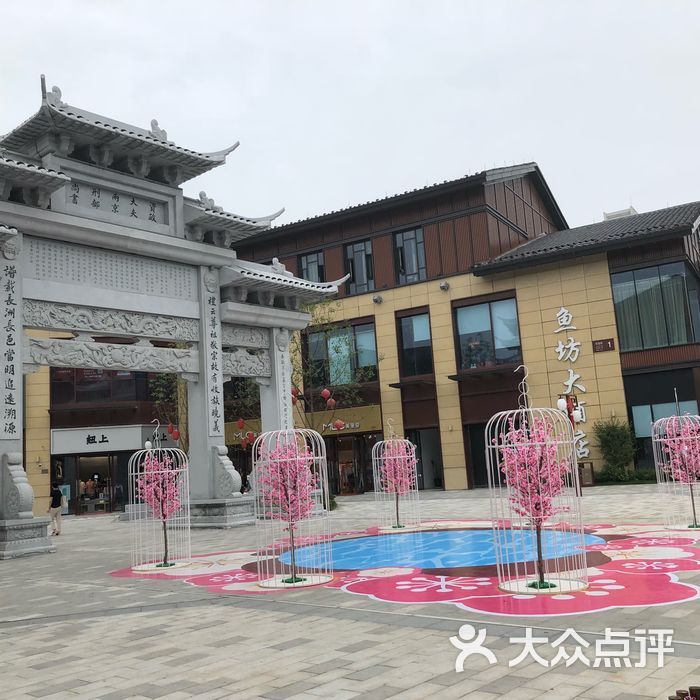 东鱼坊历史文化街区