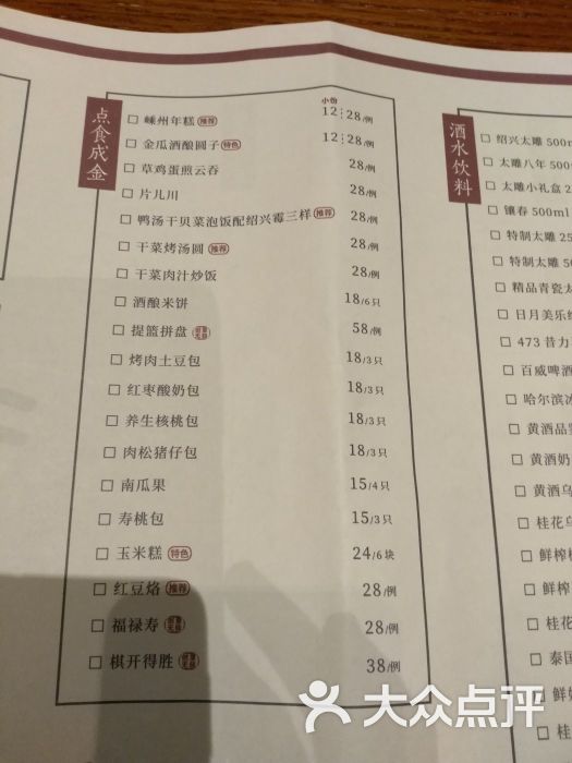 咸亨酒店(仙林金鹰店)菜单图片 - 第31张