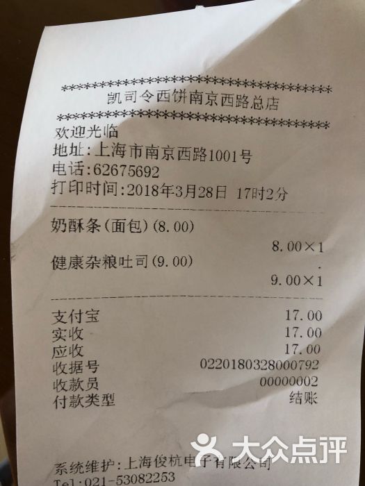 凯司令西点房(南京西路店)--价目表-账单图片-上海