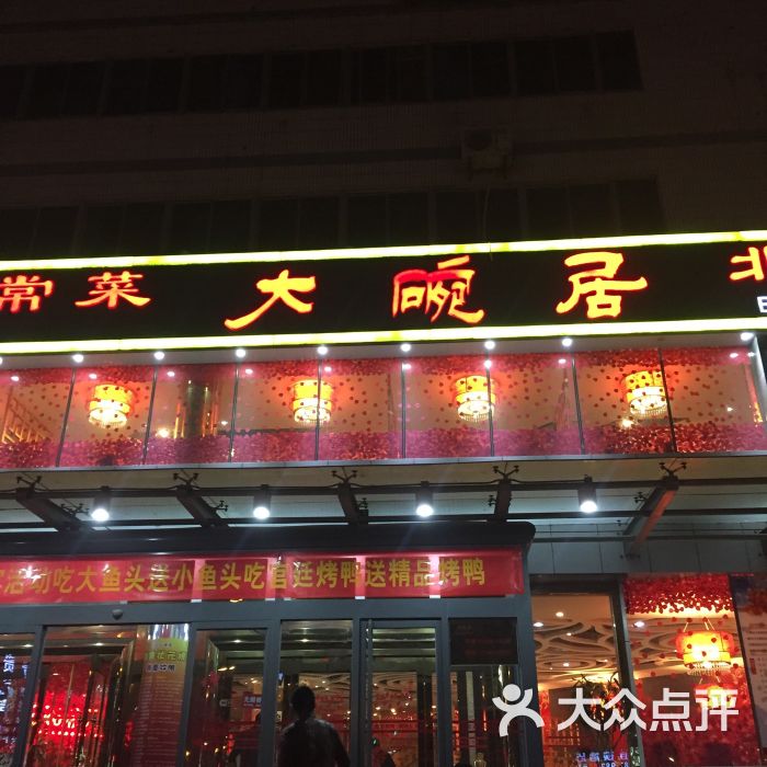 大碗居(万柳店)图片 - 第650张