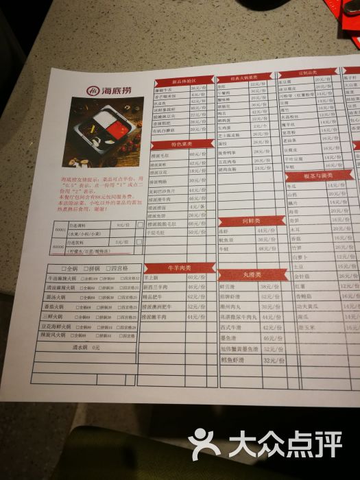 海底捞火锅(南开鲁能城店)菜单图片 - 第7张