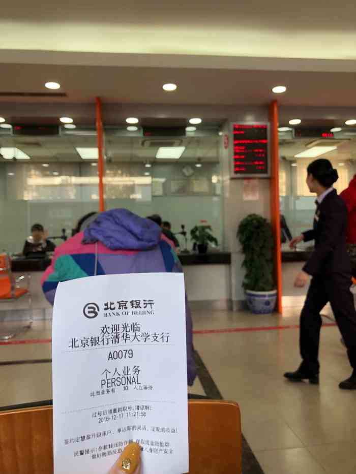 北京银行 转账回执 大众点评