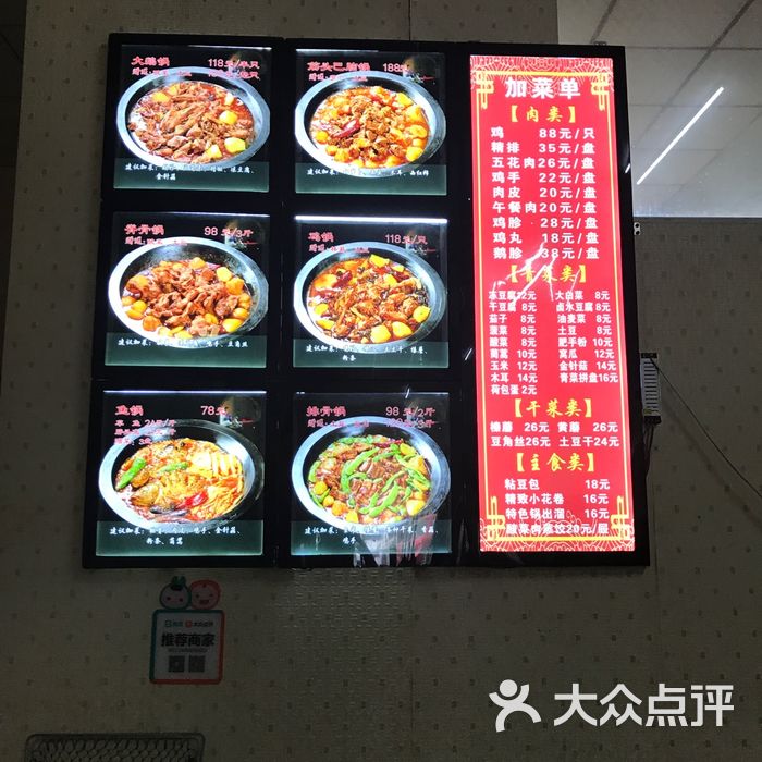 福地山河屯铁锅炖
