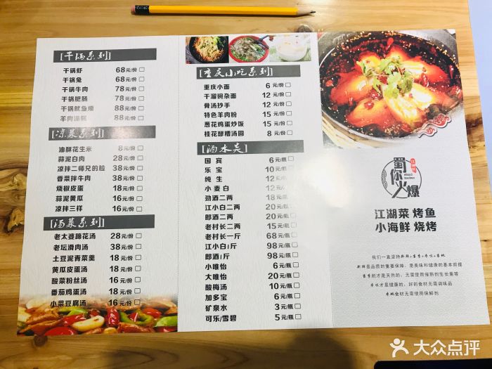 蜀你火爆江湖菜-菜单图片-重庆美食-大众点评网