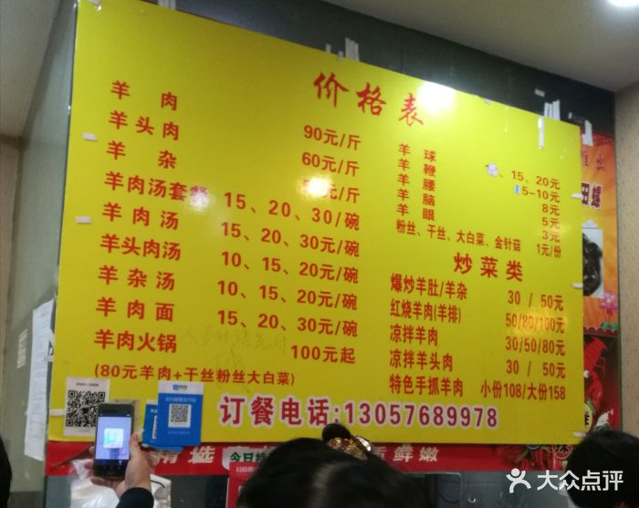 徐州羊肉汤菜单图片 - 第25张