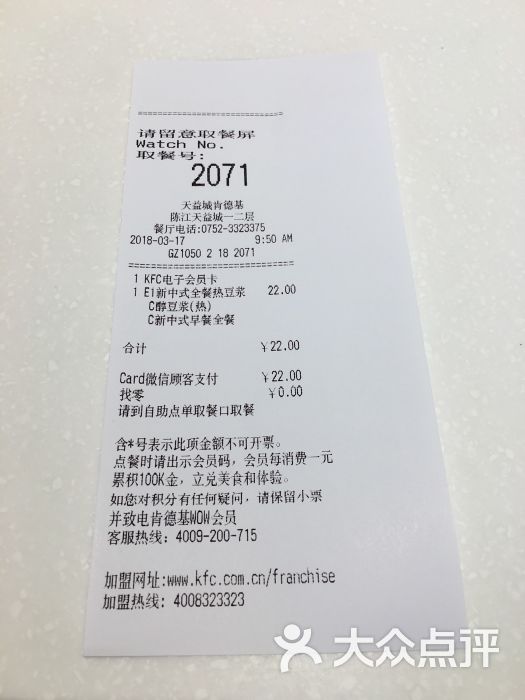 肯德基(天益城kfc餐厅)图片 第3张